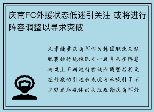 庆南FC外援状态低迷引关注 或将进行阵容调整以寻求突破