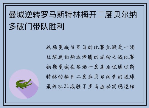 曼城逆转罗马斯特林梅开二度贝尔纳多破门带队胜利