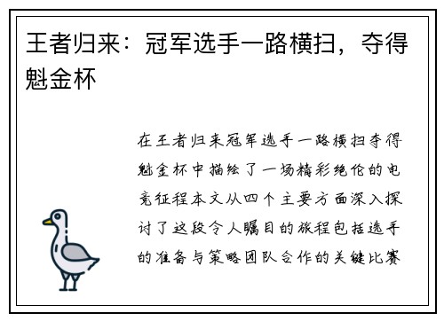 王者归来：冠军选手一路横扫，夺得魁金杯