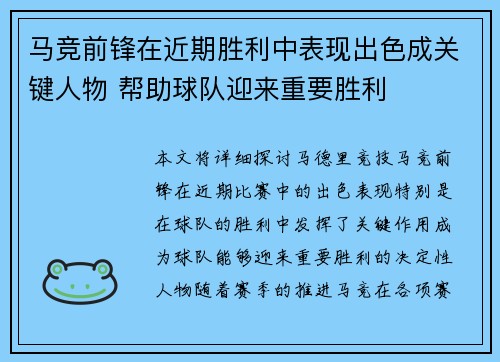 马竞前锋在近期胜利中表现出色成关键人物 帮助球队迎来重要胜利