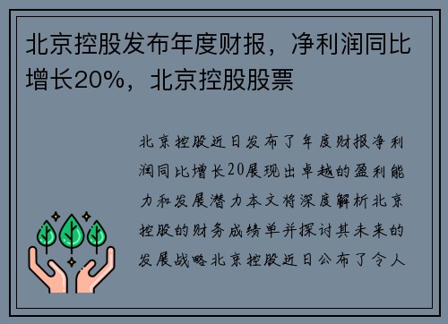 北京控股发布年度财报，净利润同比增长20%，北京控股股票