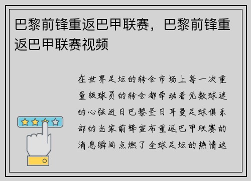 巴黎前锋重返巴甲联赛，巴黎前锋重返巴甲联赛视频