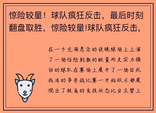 惊险较量！球队疯狂反击，最后时刻翻盘取胜，惊险较量!球队疯狂反击,最后时刻翻盘取胜了
