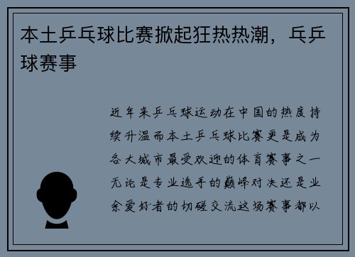 本土乒乓球比赛掀起狂热热潮，乓乒球赛事