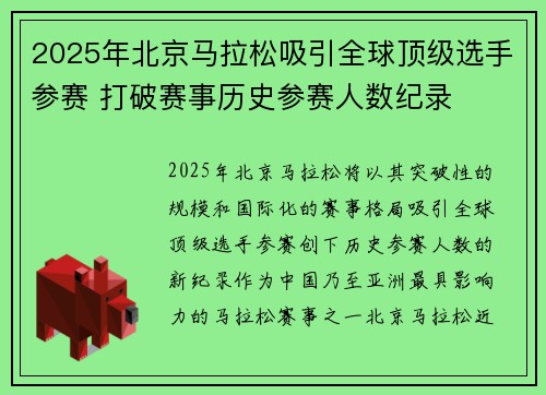 2025年北京马拉松吸引全球顶级选手参赛 打破赛事历史参赛人数纪录