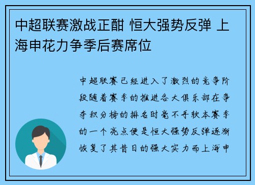 中超联赛激战正酣 恒大强势反弹 上海申花力争季后赛席位