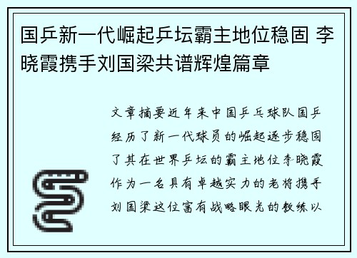 国乒新一代崛起乒坛霸主地位稳固 李晓霞携手刘国梁共谱辉煌篇章