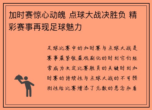 加时赛惊心动魄 点球大战决胜负 精彩赛事再现足球魅力