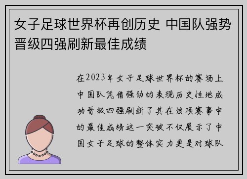 女子足球世界杯再创历史 中国队强势晋级四强刷新最佳成绩