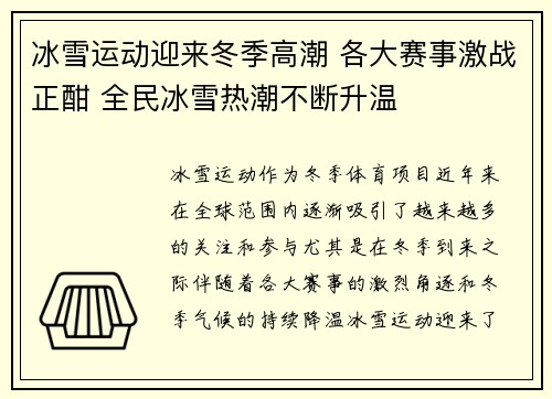 冰雪运动迎来冬季高潮 各大赛事激战正酣 全民冰雪热潮不断升温