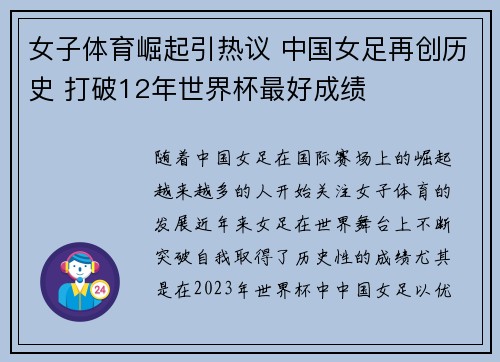 女子体育崛起引热议 中国女足再创历史 打破12年世界杯最好成绩