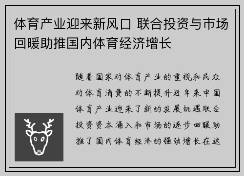 体育产业迎来新风口 联合投资与市场回暖助推国内体育经济增长