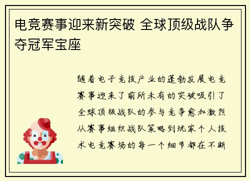 电竞赛事迎来新突破 全球顶级战队争夺冠军宝座
