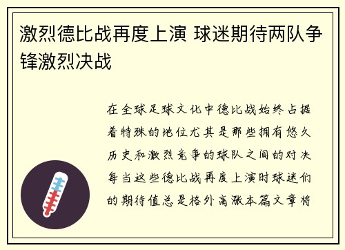 激烈德比战再度上演 球迷期待两队争锋激烈决战