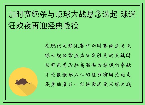 加时赛绝杀与点球大战悬念迭起 球迷狂欢夜再迎经典战役