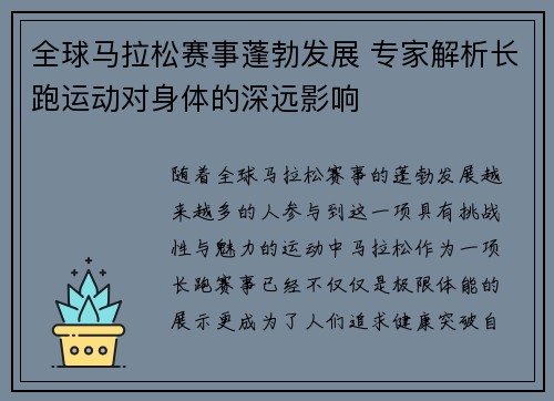 全球马拉松赛事蓬勃发展 专家解析长跑运动对身体的深远影响