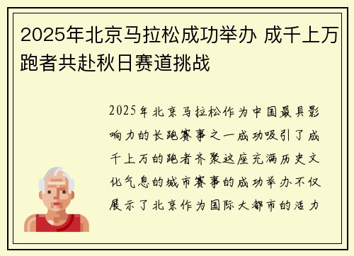 2025年北京马拉松成功举办 成千上万跑者共赴秋日赛道挑战