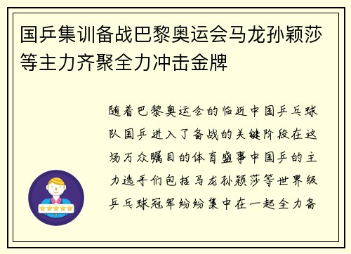 国乒集训备战巴黎奥运会马龙孙颖莎等主力齐聚全力冲击金牌