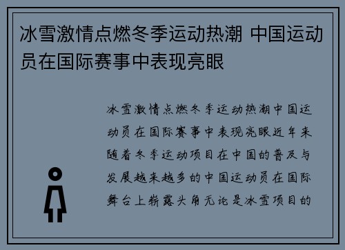 冰雪激情点燃冬季运动热潮 中国运动员在国际赛事中表现亮眼
