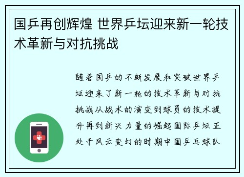 国乒再创辉煌 世界乒坛迎来新一轮技术革新与对抗挑战