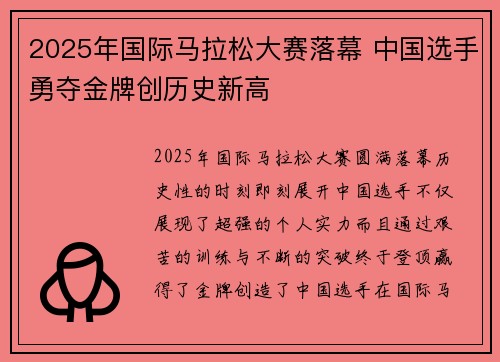 2025年国际马拉松大赛落幕 中国选手勇夺金牌创历史新高
