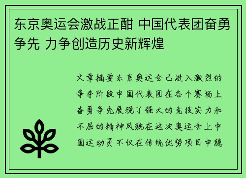 东京奥运会激战正酣 中国代表团奋勇争先 力争创造历史新辉煌