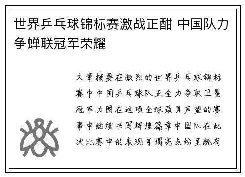 世界乒乓球锦标赛激战正酣 中国队力争蝉联冠军荣耀
