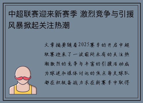 中超联赛迎来新赛季 激烈竞争与引援风暴掀起关注热潮