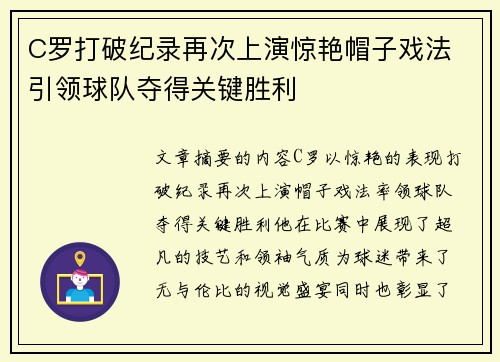 C罗打破纪录再次上演惊艳帽子戏法 引领球队夺得关键胜利