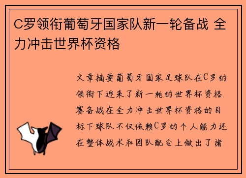 C罗领衔葡萄牙国家队新一轮备战 全力冲击世界杯资格