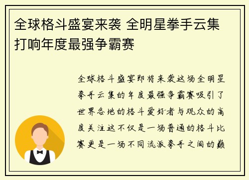 全球格斗盛宴来袭 全明星拳手云集 打响年度最强争霸赛