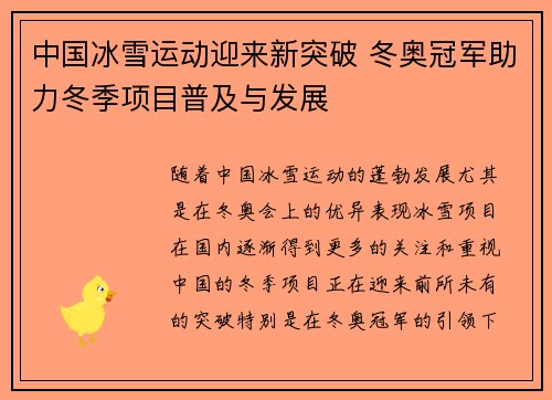 中国冰雪运动迎来新突破 冬奥冠军助力冬季项目普及与发展