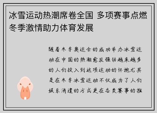 冰雪运动热潮席卷全国 多项赛事点燃冬季激情助力体育发展