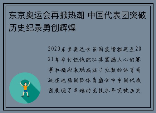 东京奥运会再掀热潮 中国代表团突破历史纪录勇创辉煌