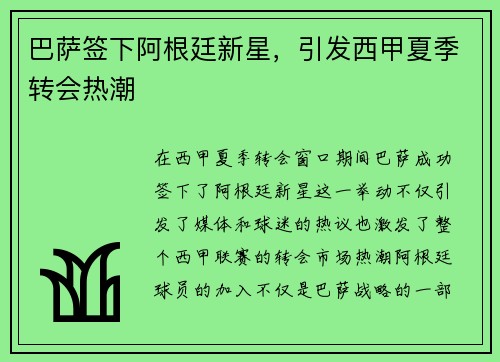 巴萨签下阿根廷新星，引发西甲夏季转会热潮