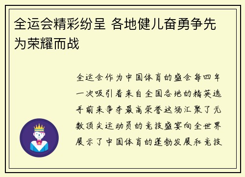 全运会精彩纷呈 各地健儿奋勇争先 为荣耀而战