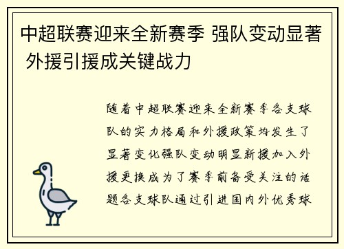 中超联赛迎来全新赛季 强队变动显著 外援引援成关键战力