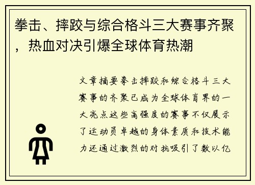 拳击、摔跤与综合格斗三大赛事齐聚，热血对决引爆全球体育热潮
