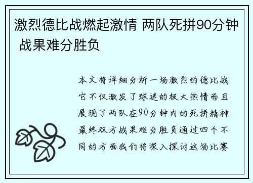 激烈德比战燃起激情 两队死拼90分钟 战果难分胜负