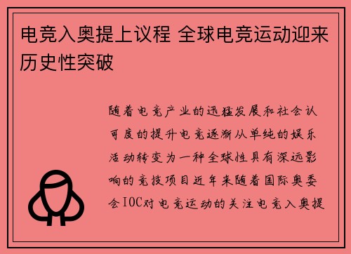 电竞入奥提上议程 全球电竞运动迎来历史性突破