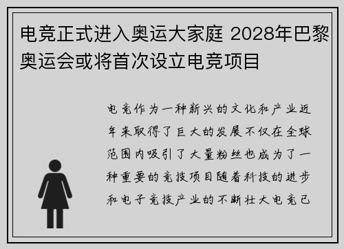 电竞正式进入奥运大家庭 2028年巴黎奥运会或将首次设立电竞项目