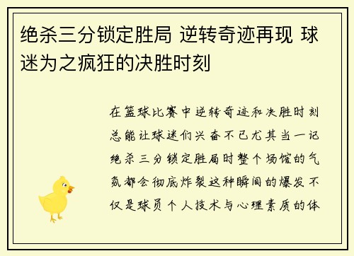 绝杀三分锁定胜局 逆转奇迹再现 球迷为之疯狂的决胜时刻