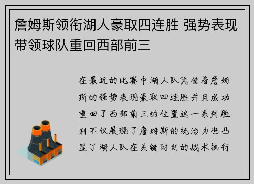 詹姆斯领衔湖人豪取四连胜 强势表现带领球队重回西部前三