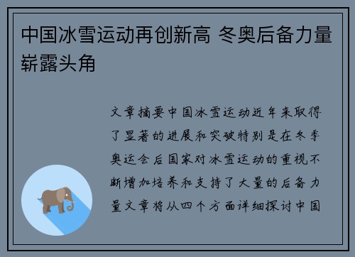 中国冰雪运动再创新高 冬奥后备力量崭露头角